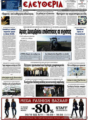 Πρωτοσέλιδο Ελευθερία