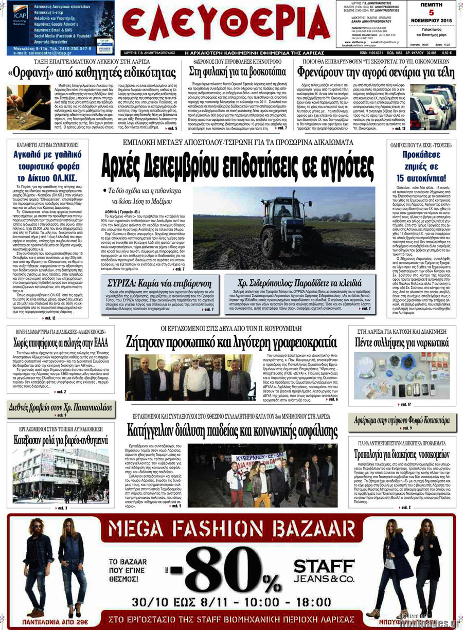 Ελευθερία