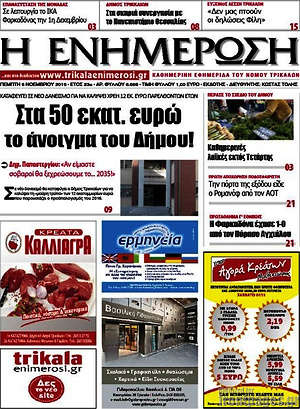 Πρωτοσέλιδο Η Ενημέρωση