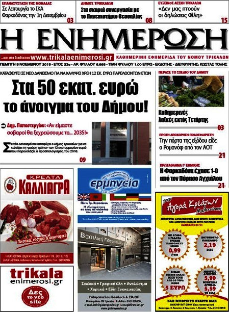 Η Ενημέρωση