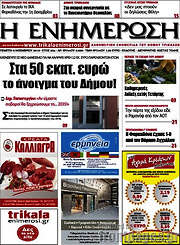 /Η Ενημέρωση