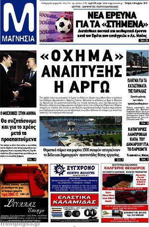 Πρωτοσέλιδο Μαγνησία