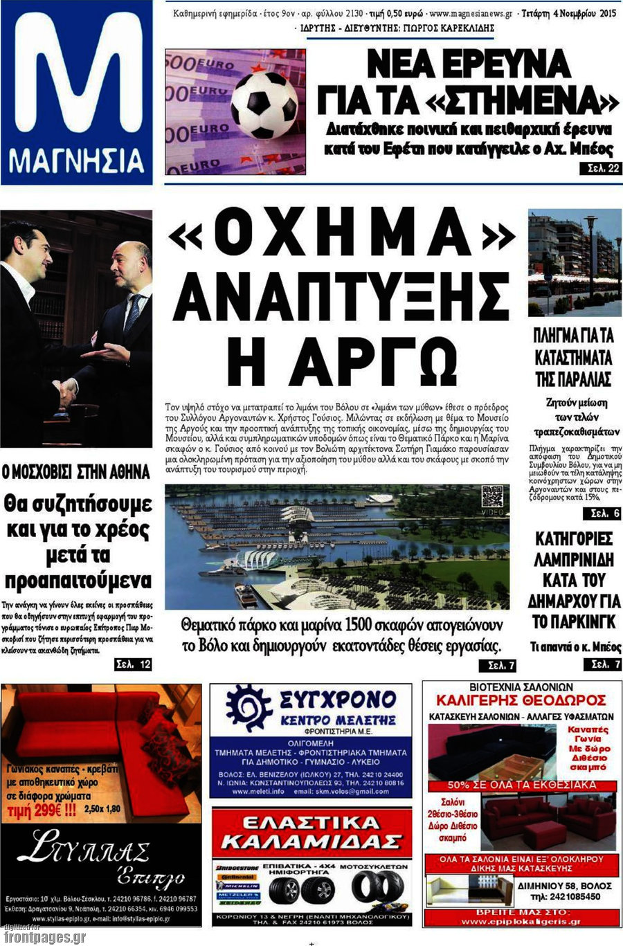 Μαγνησία