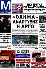 /Μαγνησία