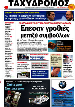 Πρωτοσέλιδο Ταχυδρόμος
