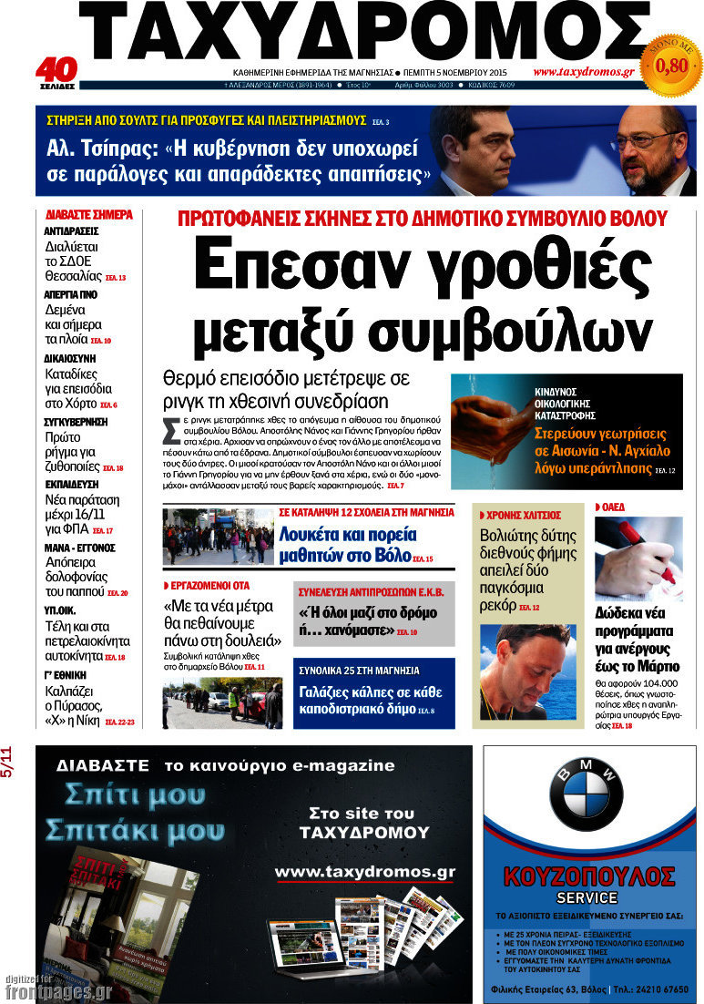 Ταχυδρόμος