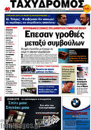 /Ταχυδρόμος