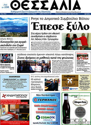 Πρωτοσέλιδο Θεσσαλία