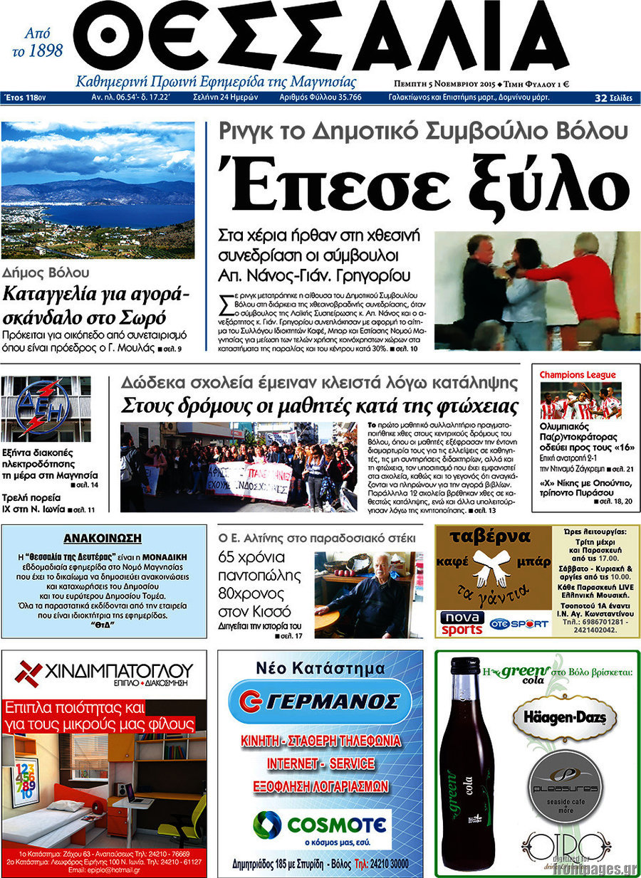Θεσσαλία