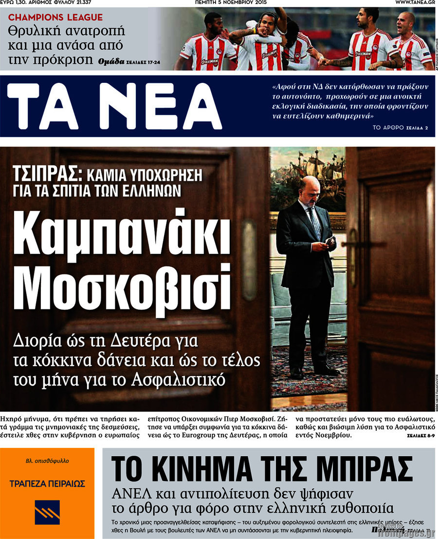 Τα Νέα