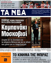 /Τα Νέα