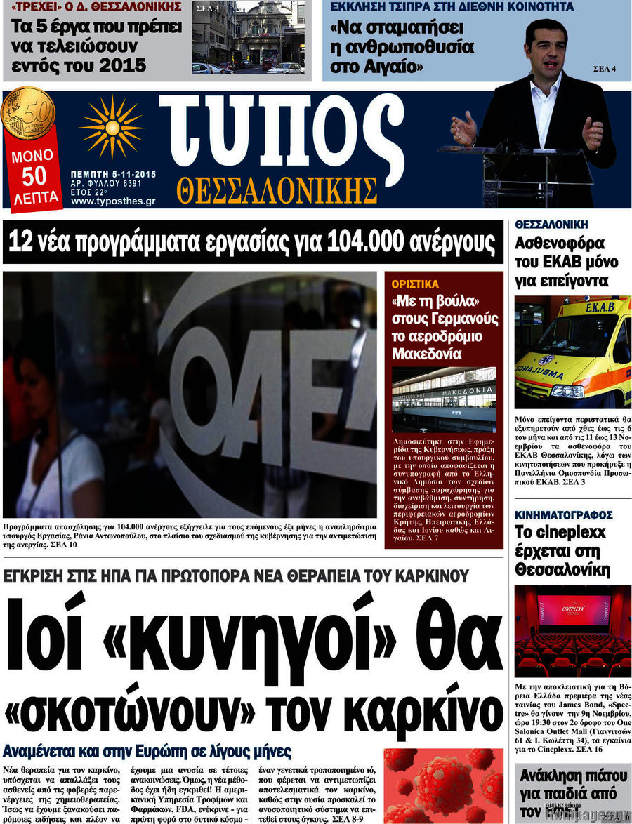 Τύπος Θεσσαλονίκης