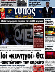 /Τύπος Θεσσαλονίκης