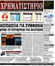 /Χρηματιστήριο