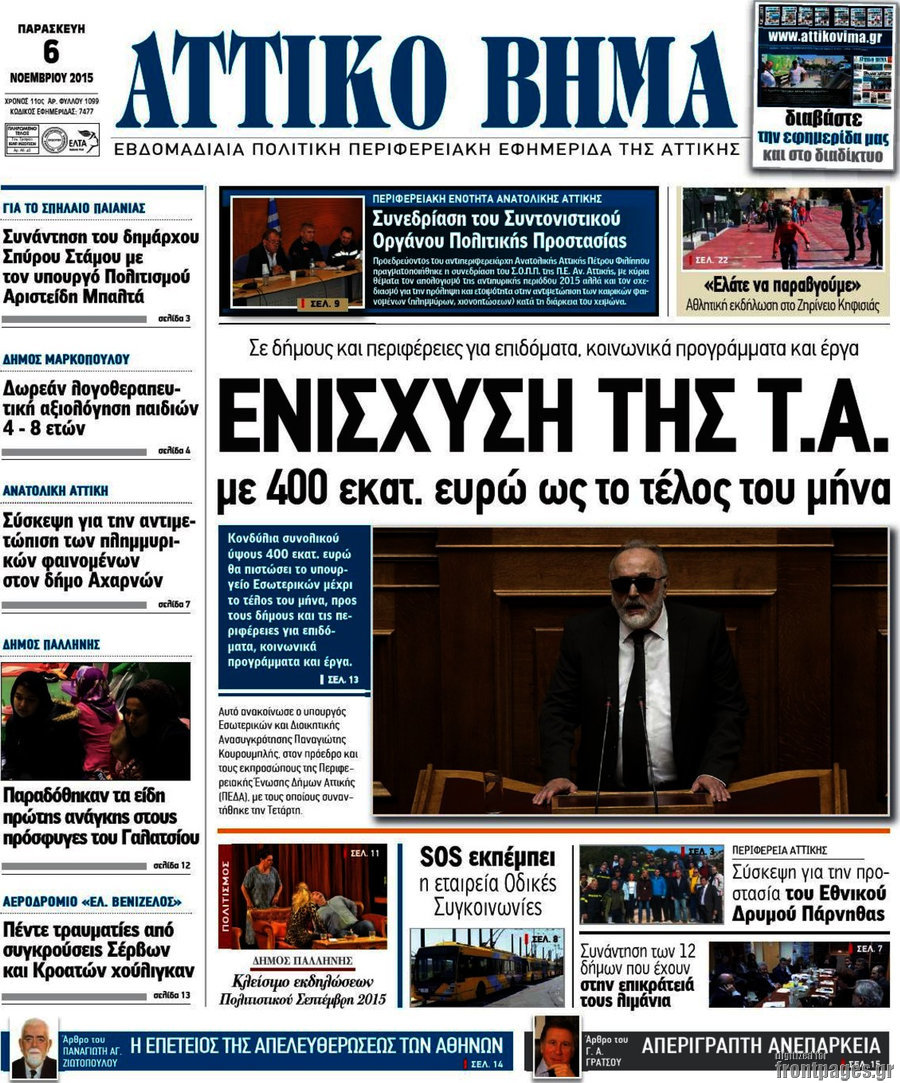Αττικό Βήμα