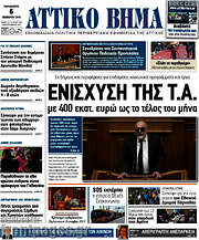 /Αττικό Βήμα