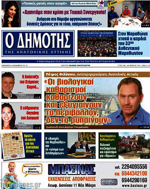 Πρωτοσέλιδο Δημότης Αν. Αττικής