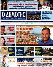 /Δημότης Αν. Αττικής