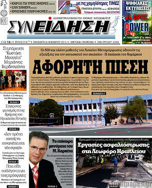 Πρωτοσέλιδο Συνείδηση