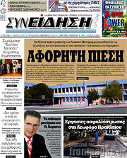 /Συνείδηση