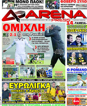 Πρωτοσέλιδο εφημερίδας Fair Play - protoselida