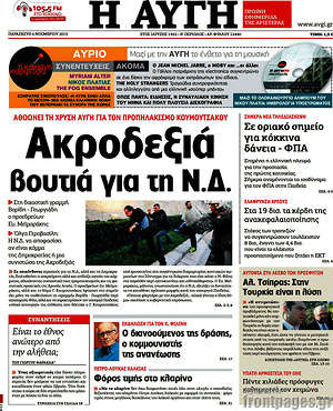 Αυγή: Ακροδεξιά βουτιά για τη Ν.Δ.
