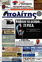 /Ο Πολίτης