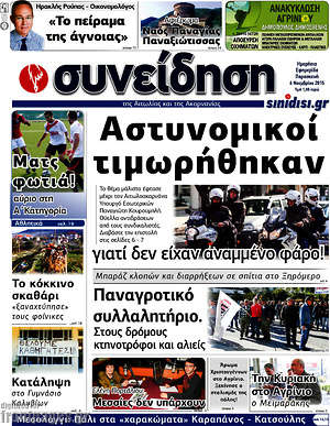 Πρωτοσέλιδο Συνείδηση