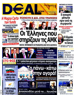 Πρωτοσέλιδο Deal News