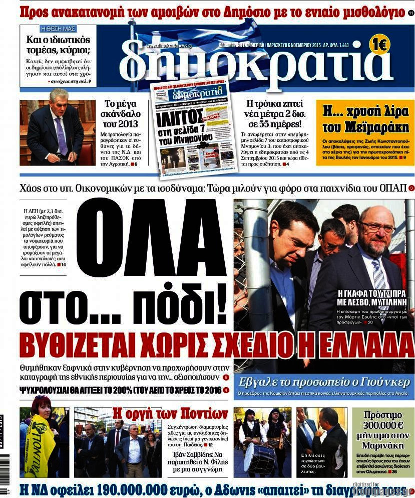 Δημοκρατία