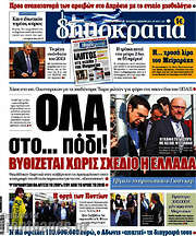 /Δημοκρατία