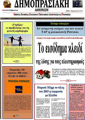 Πρωτοσέλιδο Δημοπρασιακή Αθηνών
