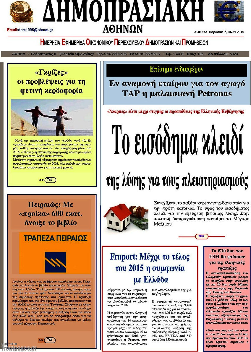 Δημοπρασιακή Αθηνών