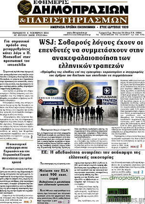 Πρωτοσέλιδο Εφημερίς Δημοπρασιών