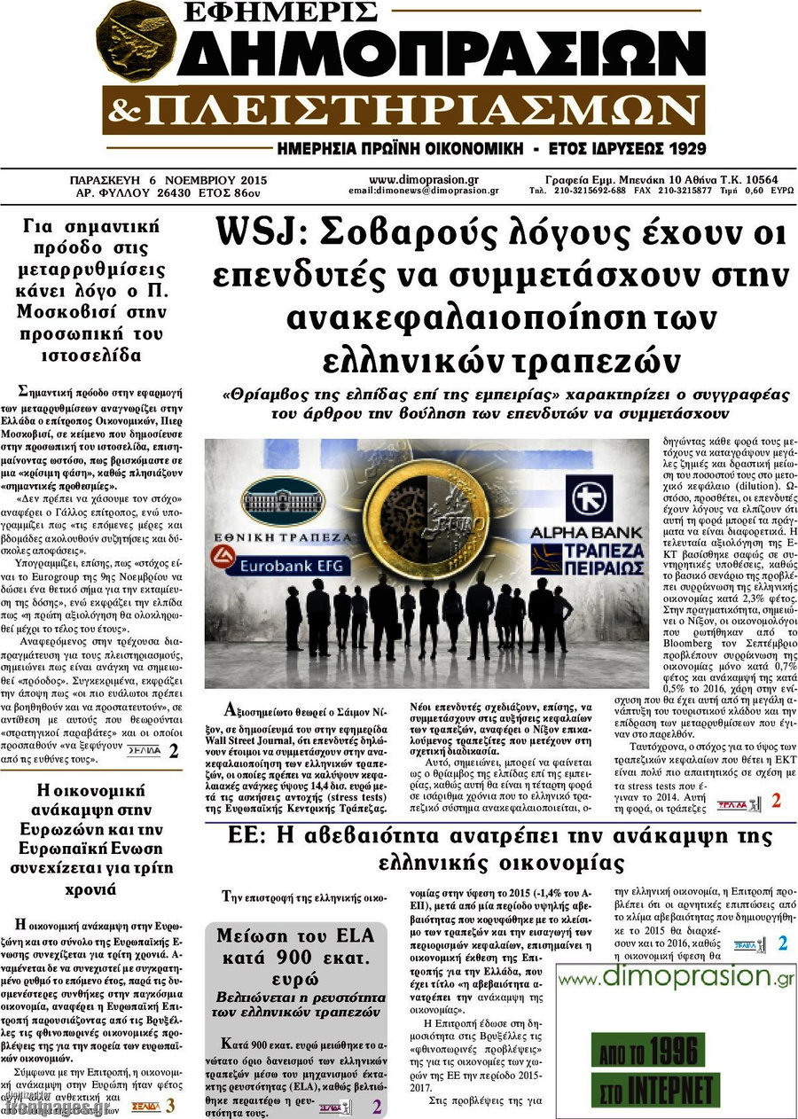 Εφημερίς Δημοπρασιών