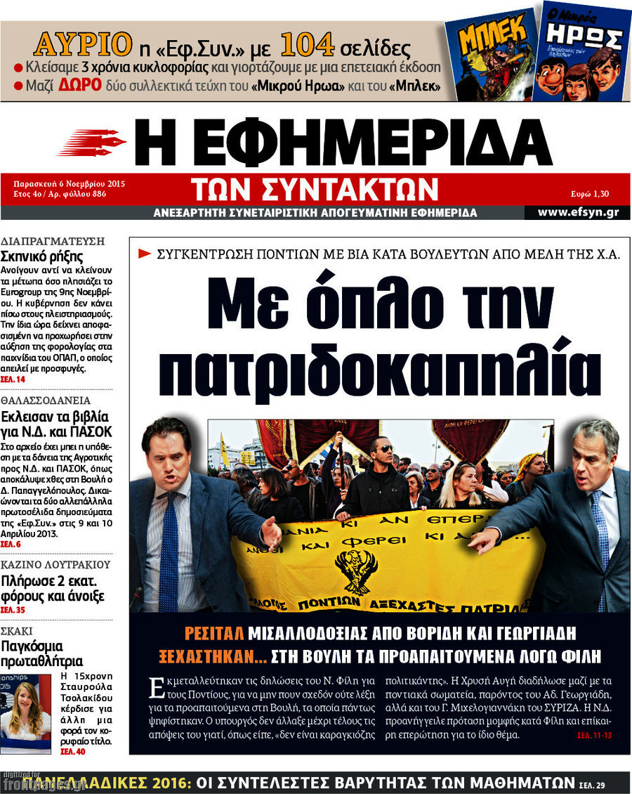 Η εφημερίδα των συντακτών