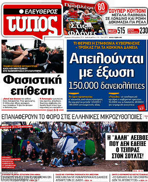 Ελεύθερος Τύπος: Απειλούνται με έξωση 150.000 δανειολήπτες