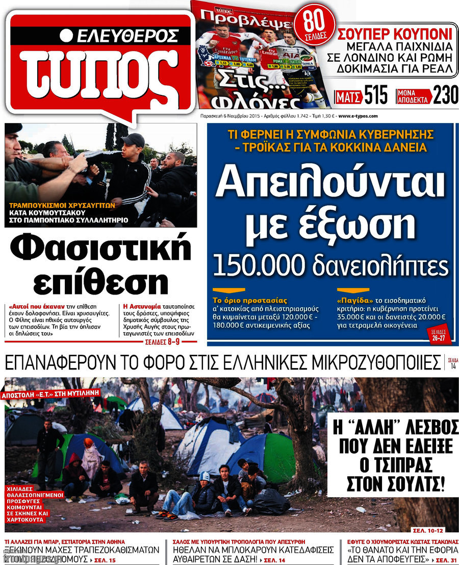 Ελεύθερος Τύπος