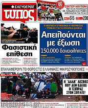 /Ελεύθερος Τύπος