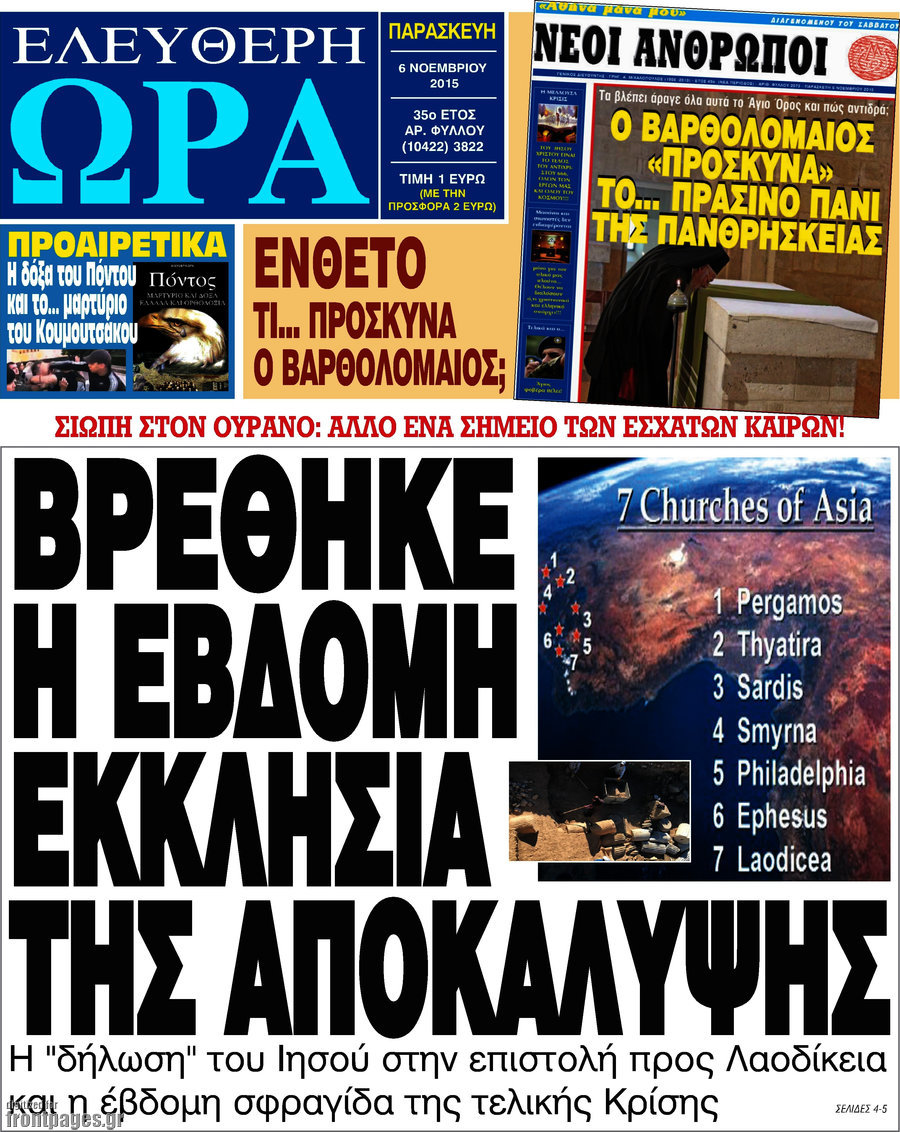 Ελεύθερη ώρα