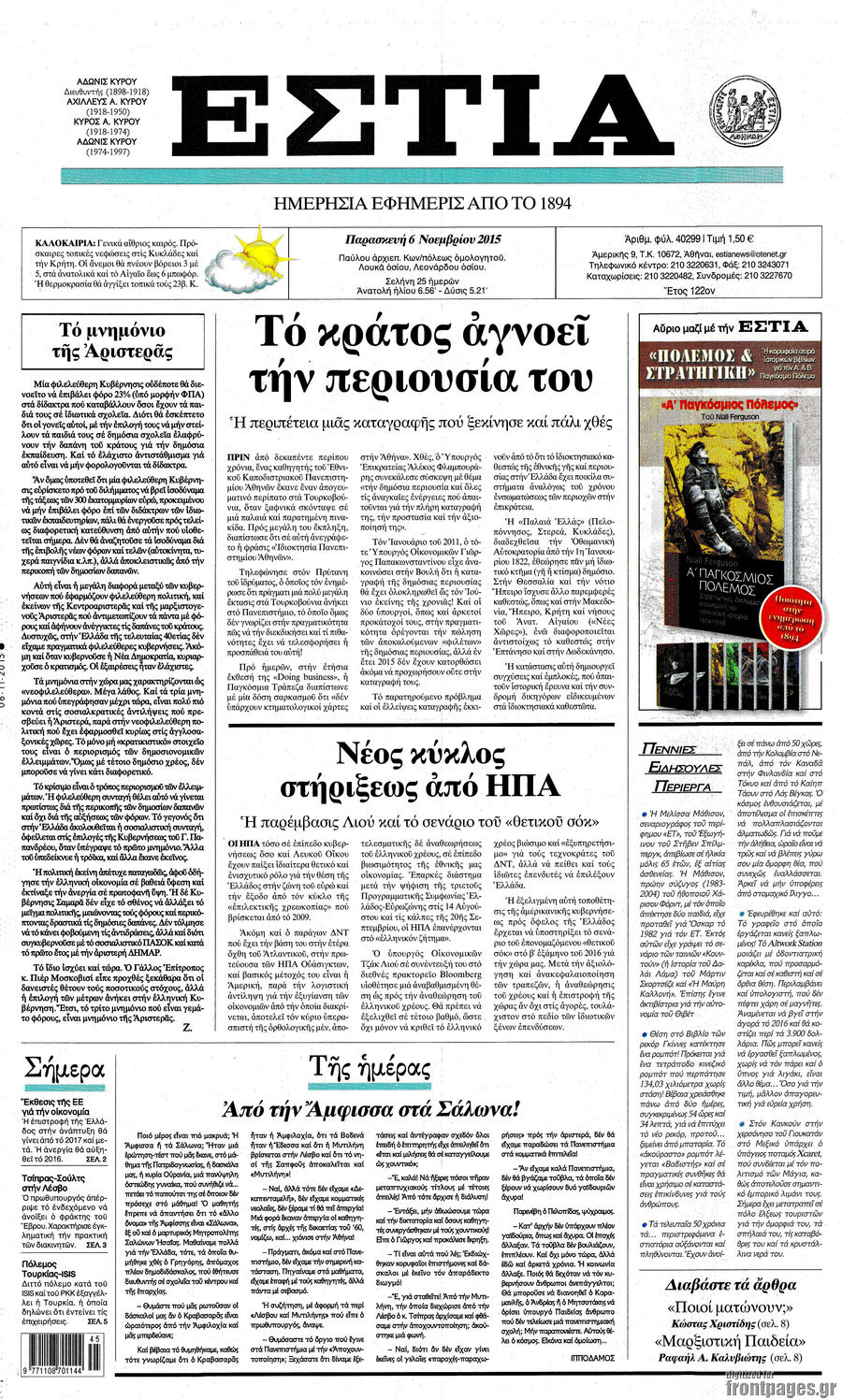Εστία