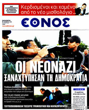 Έθνος: Οι νεοναζί ξαναχτύπησαν τη δημοκρατία