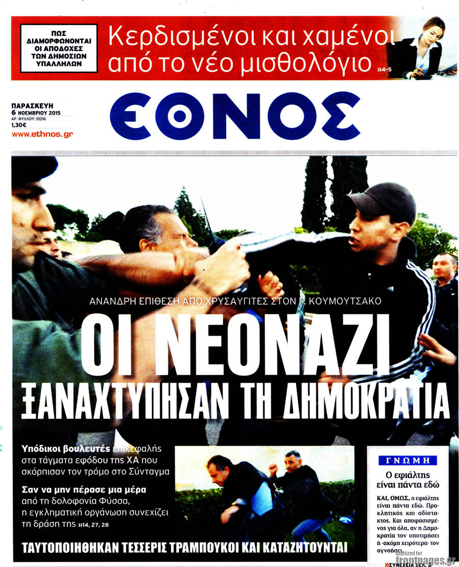 Έθνος