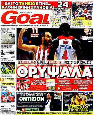 Πρωτοσέλιδο εφημερίδας Goal News - protoselida