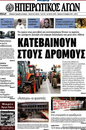 Πρωτοσέλιδο Ηπειρωτικός Αγών