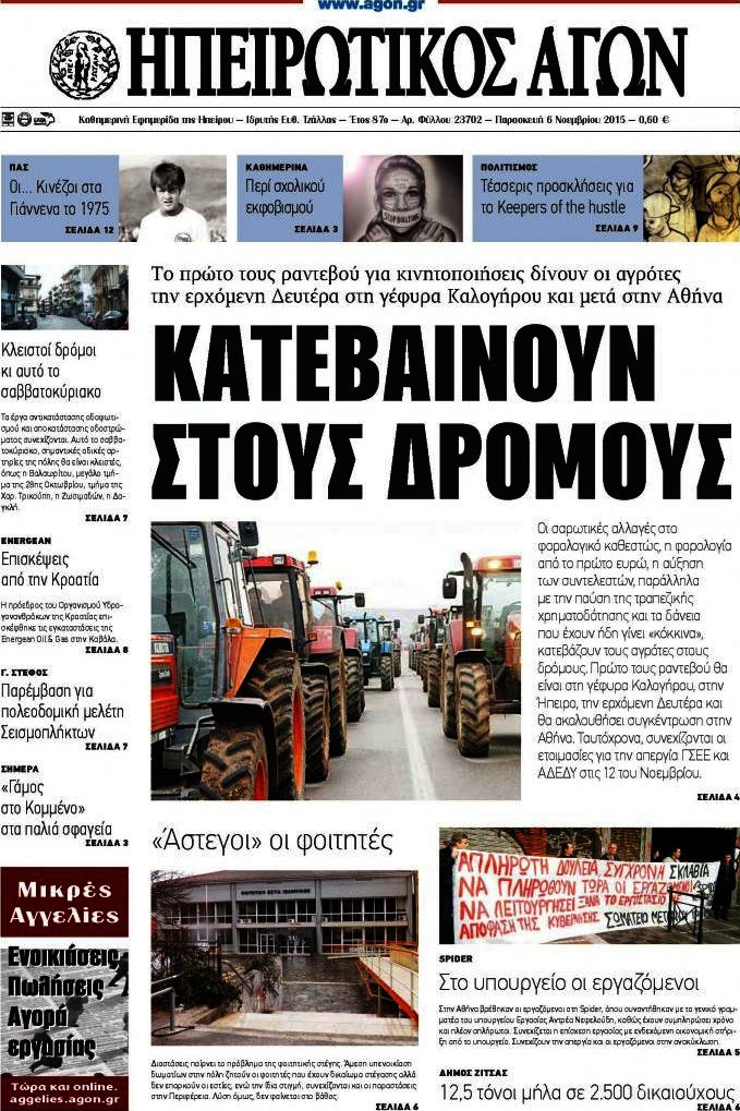Ηπειρωτικός Αγών