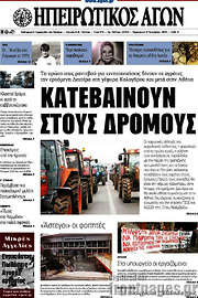 /Ηπειρωτικός Αγών