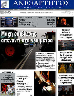 Πρωτοσέλιδο Ανεξάρτητος