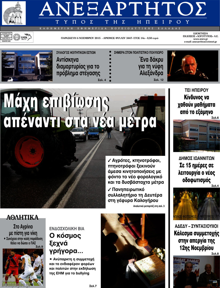 Ανεξάρτητος