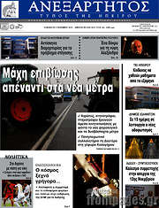 /Ανεξάρτητος